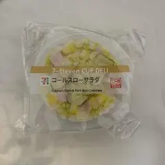 セブンイレブン一番くじ　コールスローサラダ