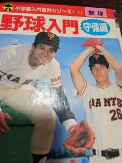 さらば背番号8 原辰徳 YOMIURI SPECIAL 88 - メルカリ