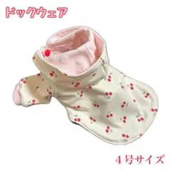 【現品限り】犬服 パーカー コート ハンドメイド