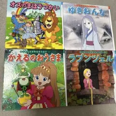 世界名作ファンタジー はじめての世界名作えほん 9冊 - メルカリ