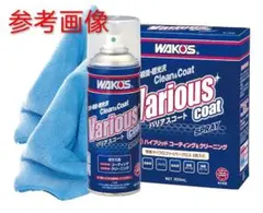 WAKO'S バリアスコート A142 洗浄・保護剤　　未開封品　新品のサムネイル