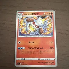 【PSA10】 ガラるヒヒダルマ/ジメレオン 2026年最新】ガラルヒヒダルマの人気アイテム - メルカリ