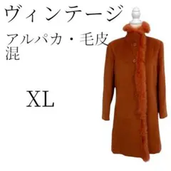 ヴィンテージ アルパカ, 毛皮 オレンジ ロングコート XL(LL)のサムネイル