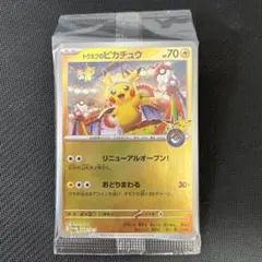 即日発送！トウホクのピカチュウ　新品未開封　プロモカード　超美品260/SV-P