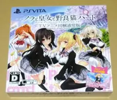 ノラと皇女と野良猫ハート TVアニメ同梱通常版 PSvita