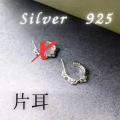シルバー 925 クロス フープピアス キャッチ付 片耳 即配送　 銀