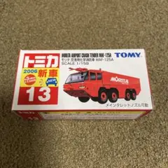 No.13 モリタ空港用化学消防車 MAF-125A 新車シール付き 新品未開封のサムネイル