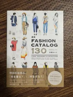 週末 FASHION CATALOG 130