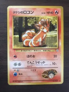 ポケモンカード タケシのロコン No.037 LV.10 旧裏のサムネイル