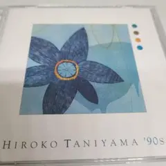 谷山浩子 ’90s