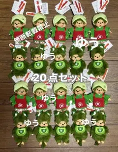 モンチッチ京都嵐山茶和々限定茶摘みモンチッチくんお濃茶モンチッチ