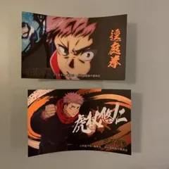 呪術廻戦　ばかうけ