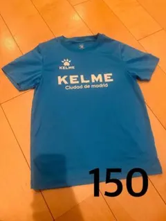 KELME プラクティスシャツ 150cm サッカー　フットサル　ケルメ　水色