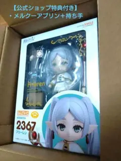 新品未開封】ねんどろいど 2367 葬送のフリーレン フリーレン 正規品