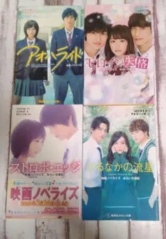 みらい文庫 映画ノベライズ 4冊セット