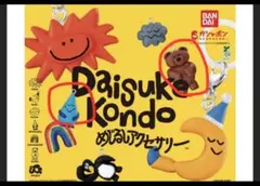 Daisuke Kondo カプセルトイ