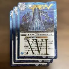 オラクルXVI オーバータワー　3枚　バトスピのサムネイル