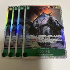 ジンベエ SR 4枚セット　神速の拳　op11-031