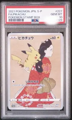 【PSA10】ピカチュウ：見返り美人　PROMO S-Pプロモカード 明日値上げ PSA10 ピカチュウ 見返り美人・月に雁セット PROMO S-P 227 - PSA10
