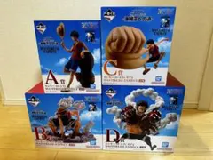 【新品未開封】ワンピース 一番くじ ルフィ A〜D賞 フィギュア