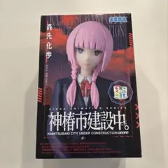 SEGA 神椿市建設中 森先化歩 フィギュア