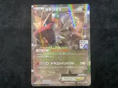 2026年最新】ガチゴラスexの人気アイテム - メルカリ