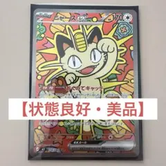 ニャースEX 113/080 ポケモンカード　SAR