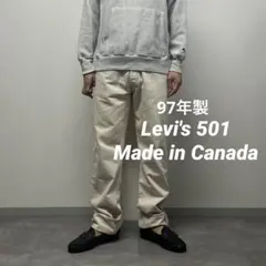 90sカナダ製リーバイス501デニムジーンズW33生成りヴィンテージ古着