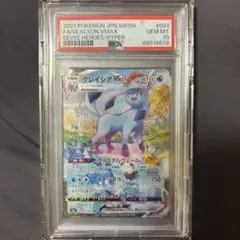 PSA10 グレイシアVMAXのサムネイル
