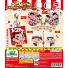 ペコちゃん お菓子のめじるしアクセサリー2026 全5種コンプリートセット