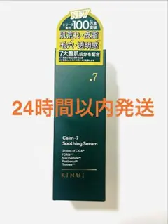 【新品未開封】 KINUI カームセブン スージングセラム 美容液30mlのサムネイル