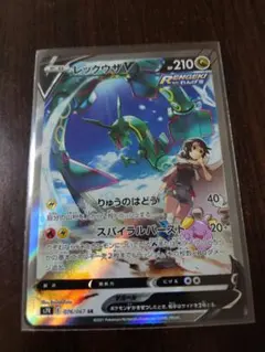 レックウザV SA ARS鑑定 Grade 10 PSA10鑑定済】 レックウザV(SA)【SR】{076/067} [S7R] - カード