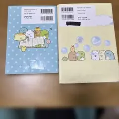 すみっコぐらし 2冊セット