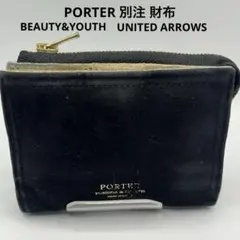 別注】 PORTER ポータービューティ＆ユース ユナイテッドアローズ 財布
