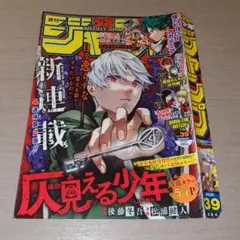 ほの見える少年　表紙＆巻頭カラーページ　週刊少年ジャンプ切り抜き