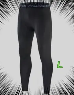 レギンス　メンズ　アンダーウェア　L　黒　速乾　インナー　パンツ　必須