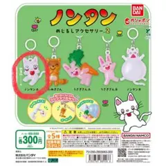 ノンタン めじるしアクセサリー 2