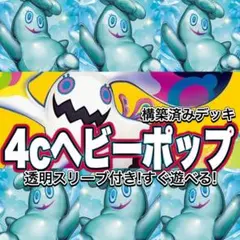 デュエマ デッキ【4cヘビーポップ】 格安デッキ 構築済みデッキ A17