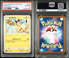 ポケモンカード ピカチュウex PSA10 コロチャオ 006/023 - メルカリ