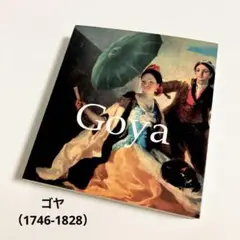 Goya ゴヤ 洋書画集 Mega Squares 作品集