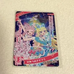 【ひみつのアイプリ】 スペシャルカード