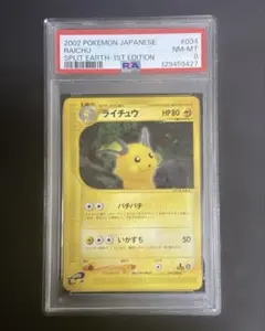 ライチュウ 旧裏 マークあり PSA8 - メルカリ