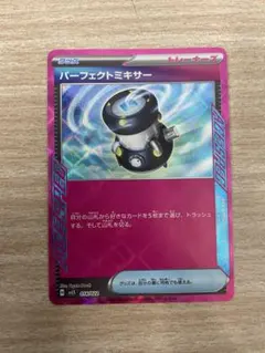 パーフェクトミキサー SVLS スターターセット テラスタイプ ステラ ソウブ…