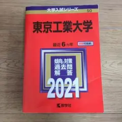 2026年最新】東工大問題集の人気アイテム - メルカリ