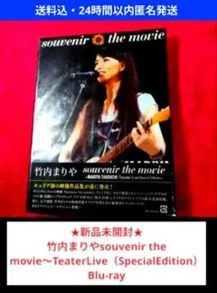 新品55%OFF竹内まりやsouvenir the movie Blu-ray盤 - メルカリ