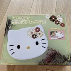 ハローキティ市松加花フェイスお重のサムネイル