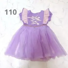 【美品】110cm パープルカラー プリンセスドレス チュールドレス ワンピース