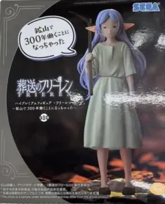 葬送のフリーレン ハイプレ‐フリーレン‐～鉱山で300年働くことになっちゃった～