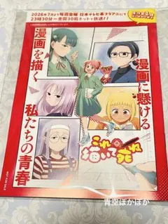 これ描いて死ね Anime Japan 2026 非売品　試し読み冊子のサムネイル