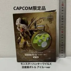 モンスターハンター ワイルズ 回復薬ボトル (アイルーver.)